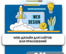 Web-дизайн для сайтов или приложений - Школа программирования для детей, компьютерные курсы для школьников, начинающих и подростков - KIBERone г. Мозырь