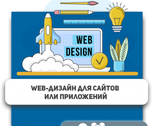 Web-дизайн для сайтов или приложений - Школа программирования для детей, компьютерные курсы для школьников, начинающих и подростков - KIBERone г. Мозырь