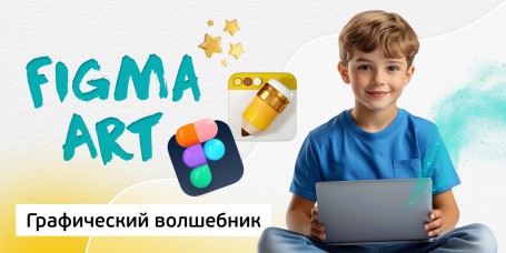 Графический волшебник, 8+ - Школа программирования для детей, компьютерные курсы для школьников, начинающих и подростков - KIBERone г. Мозырь